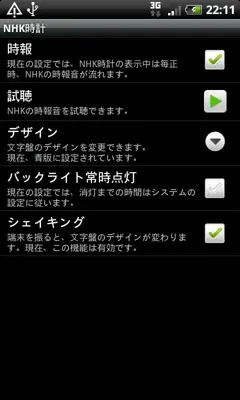 NHK Clock android App screenshot 0